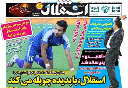 اخبار,اخبارورزشی,روزنامه ورزشی