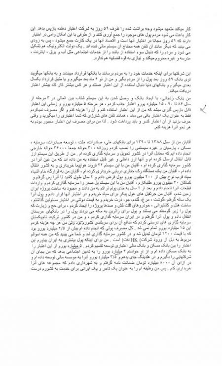 اخبار,اخبارسیاسی, نامه بابک  زنجانی به  نمایندگان