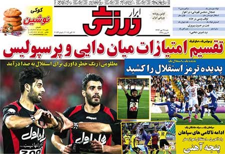 اخبار,اخبارورزشی, روزنامه  ورزشی 