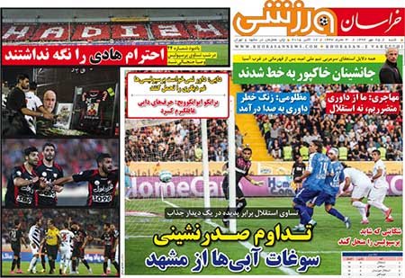اخبار,اخبارورزشی, روزنامه  ورزشی 