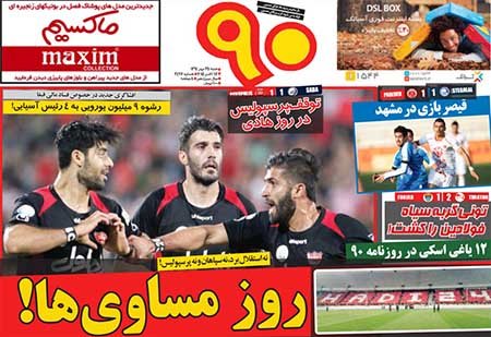 اخبار,اخبارورزشی, روزنامه  ورزشی 