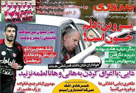 اخبار,اخبارورزشی,روزنامه های ورزشی