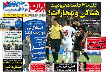 اخبار,اخبارورزشی,روزنامه های ورزشی