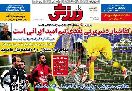 اخبار,اخبارورزشی,روزنامه های ورزشی