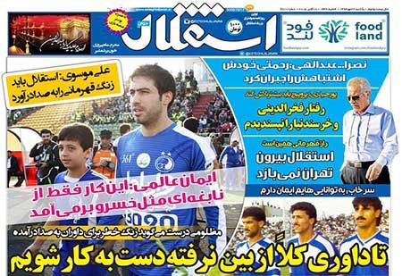 اخبار,اخبارورزشی,روزنامه های ورزشی