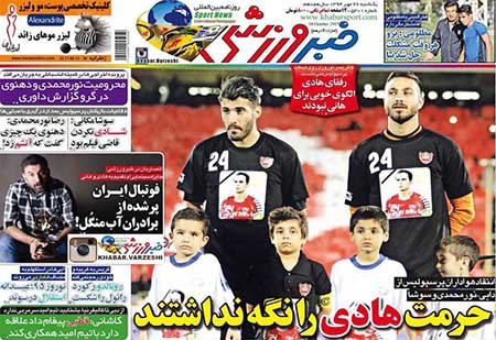 اخبار,اخبارورزشی,روزنامه های ورزشی