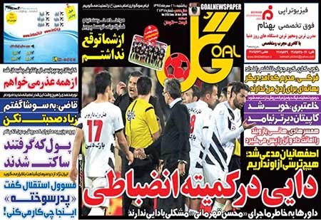 اخبار,اخبارورزشی,روزنامه های ورزشی