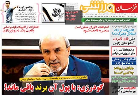 اخبار,اخبارورزشی,روزنامه های ورزشی