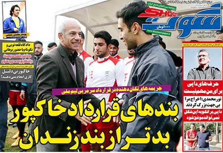 اخبار,اخبارورزشی,روزنامه های ورزشی