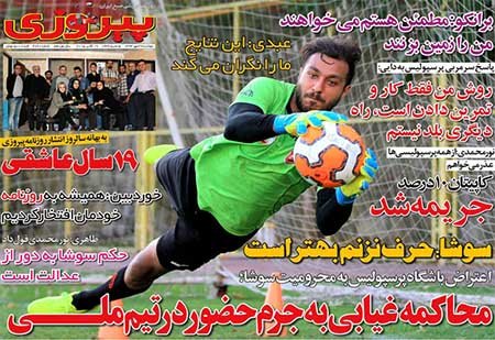 اخبار,اخبارورزشی,روزنامه های ورزشی