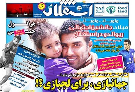 اخبار,اخبارورزشی,روزنامه های ورزشی