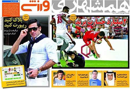 اخبار,اخبارورزشی,روزنامه های ورزشی