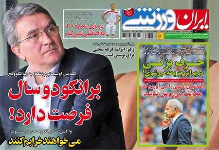 اخبار,اخبارورزشی,روزنامه های ورزشی