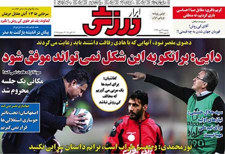 اخبار,اخبارورزشی,روزنامه های ورزشی