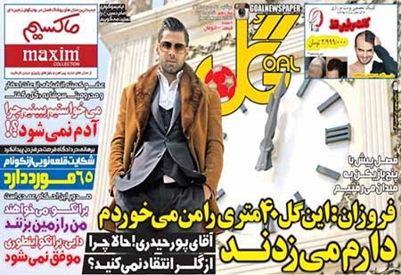 اخبار,اخبارورزشی,روزنامه های ورزشی
