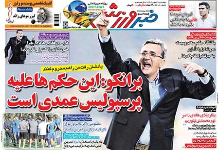 اخبار,اخبارورزشی,روزنامه های ورزشی