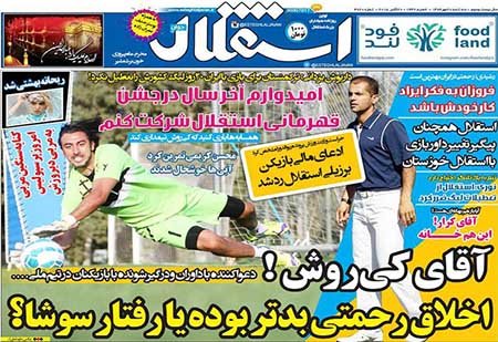 اخبار,اخبار ورزشی,روزنامه های ورزشی 