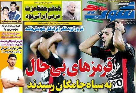 اخبار,اخبار ورزشی,روزنامه های ورزشی 