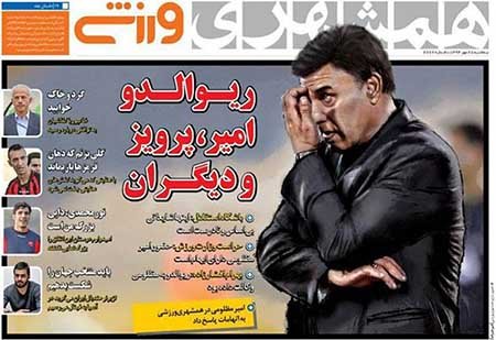 اخبار,اخبار ورزشی,روزنامه های ورزشی 