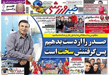 اخبار,اخبار ورزشی,روزنامه های ورزشی 