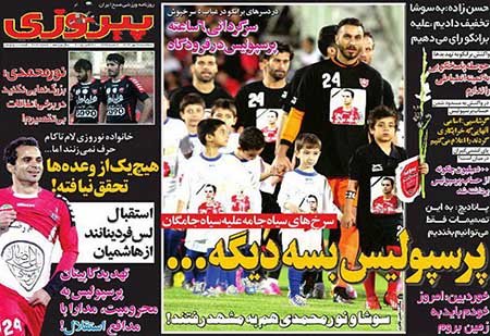 اخبار,اخبار ورزشی,روزنامه های ورزشی 