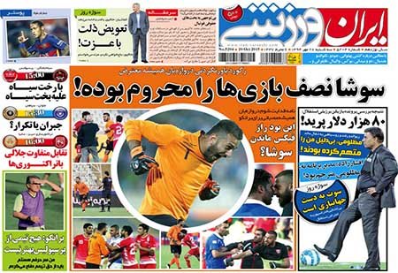 اخبار,اخبار ورزشی,روزنامه های ورزشی 