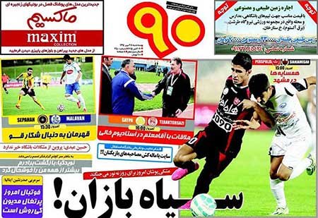 اخبار,اخبار ورزشی,روزنامه های ورزشی 