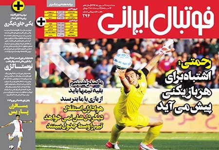 اخبار,اخبار ورزشی,روزنامه های ورزشی 
