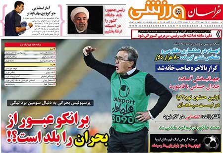 اخبار,اخبار ورزشی,روزنامه های ورزشی 