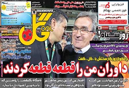 اخبار,اخبار ورزشی,روزنامه های ورزشی 