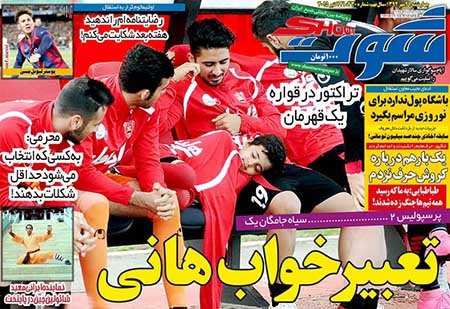 اخبار,اخبار ورزشی,روزنامه های ورزشی