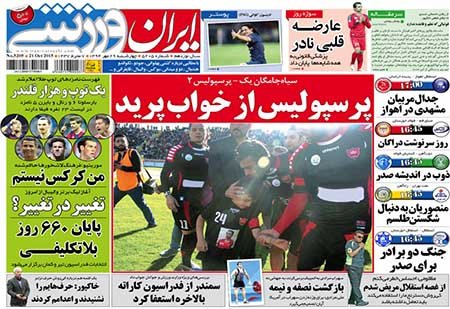 اخبار,اخبار ورزشی,روزنامه های ورزشی