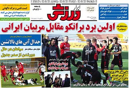 اخبار,اخبار ورزشی,روزنامه های ورزشی