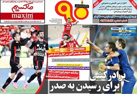 اخبار,اخبار ورزشی,روزنامه های ورزشی