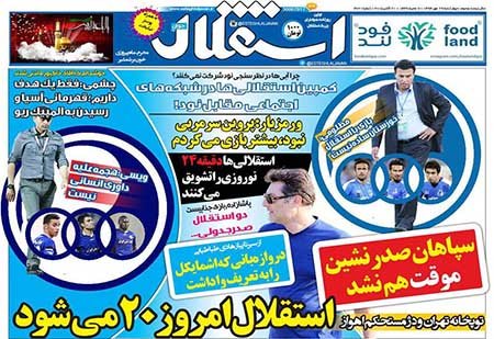 اخبار,اخبار ورزشی,روزنامه های ورزشی