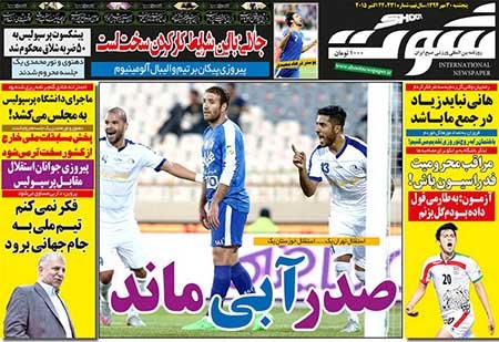 اخبار,اخبارورزشی,روزنامه های ورزشی