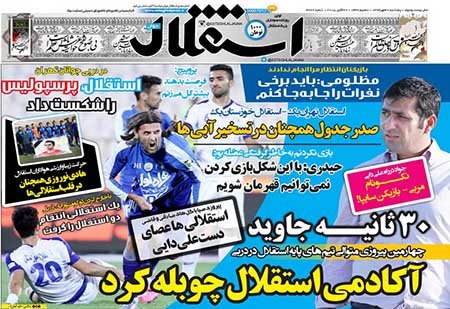 اخبار,اخبارورزشی,روزنامه های ورزشی