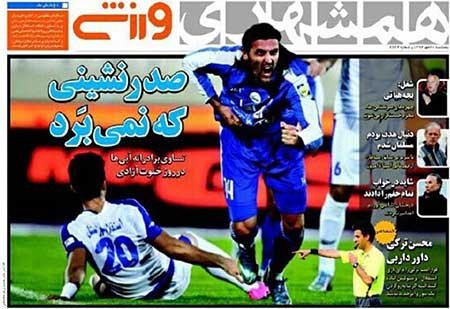 اخبار,اخبارورزشی,روزنامه های ورزشی