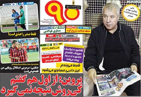 اخبار,اخبارورزشی,روزنامه های ورزشی