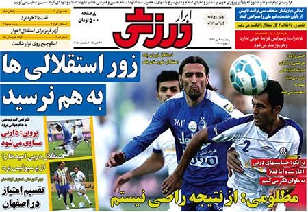 اخبار,اخبارورزشی,روزنامه های ورزشی