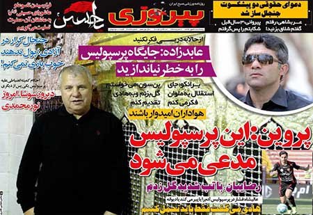 اخبار,اخبارورزشی,روزنامه های ورزشی