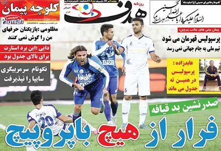 اخبار,اخبارورزشی,روزنامه های ورزشی