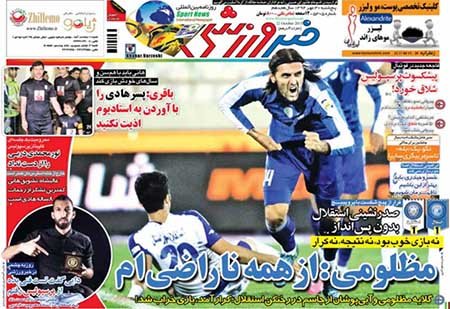 اخبار,اخبارورزشی,روزنامه های ورزشی