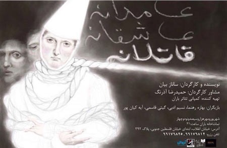 اخبار,اخبار فرهنگی,ساناز بیان نویسنده نمایش