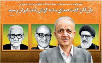 اخبار,اخبار سیاسی,مهدی بازرگان