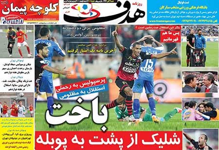 اخبار,اخبارورزشی, روزنامه های ورزشی