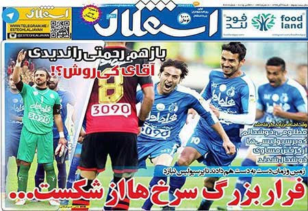 اخبار,اخبارورزشی, روزنامه های ورزشی