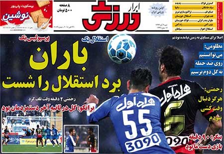 اخبار,اخبارورزشی, روزنامه های ورزشی