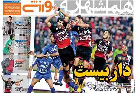 اخبار,اخبارورزشی, روزنامه های ورزشی