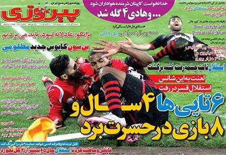 اخبار,اخبارورزشی, روزنامه های ورزشی